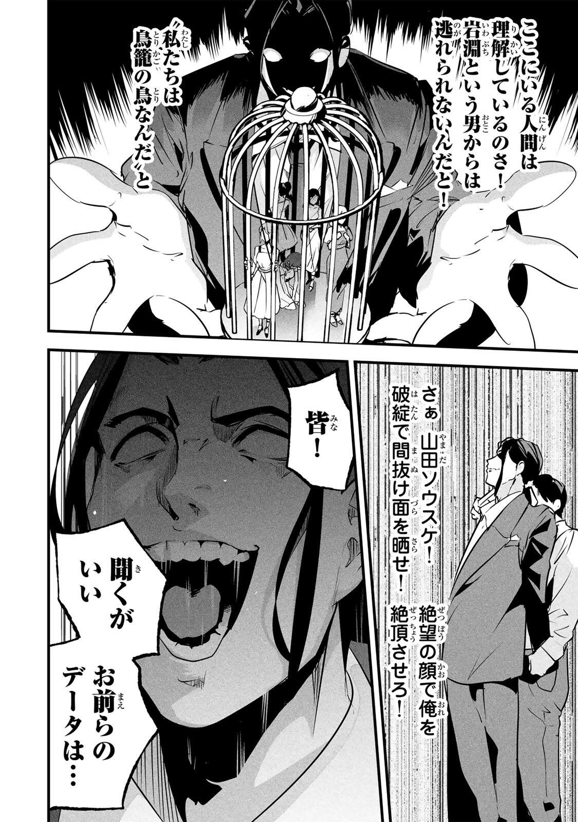 AISAI NO URA AKA Chap 97 - Pic 8