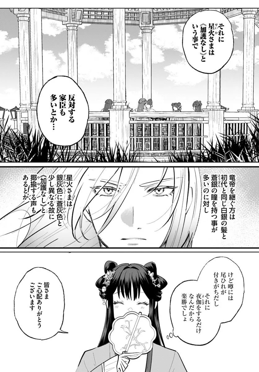KORI MIKADO TO NEKOKABURI KISAKI NO CHOAI KEIYAKU RYU UROKO MIYA IREKAWARI TAN Chap 1.1 - Pic 18