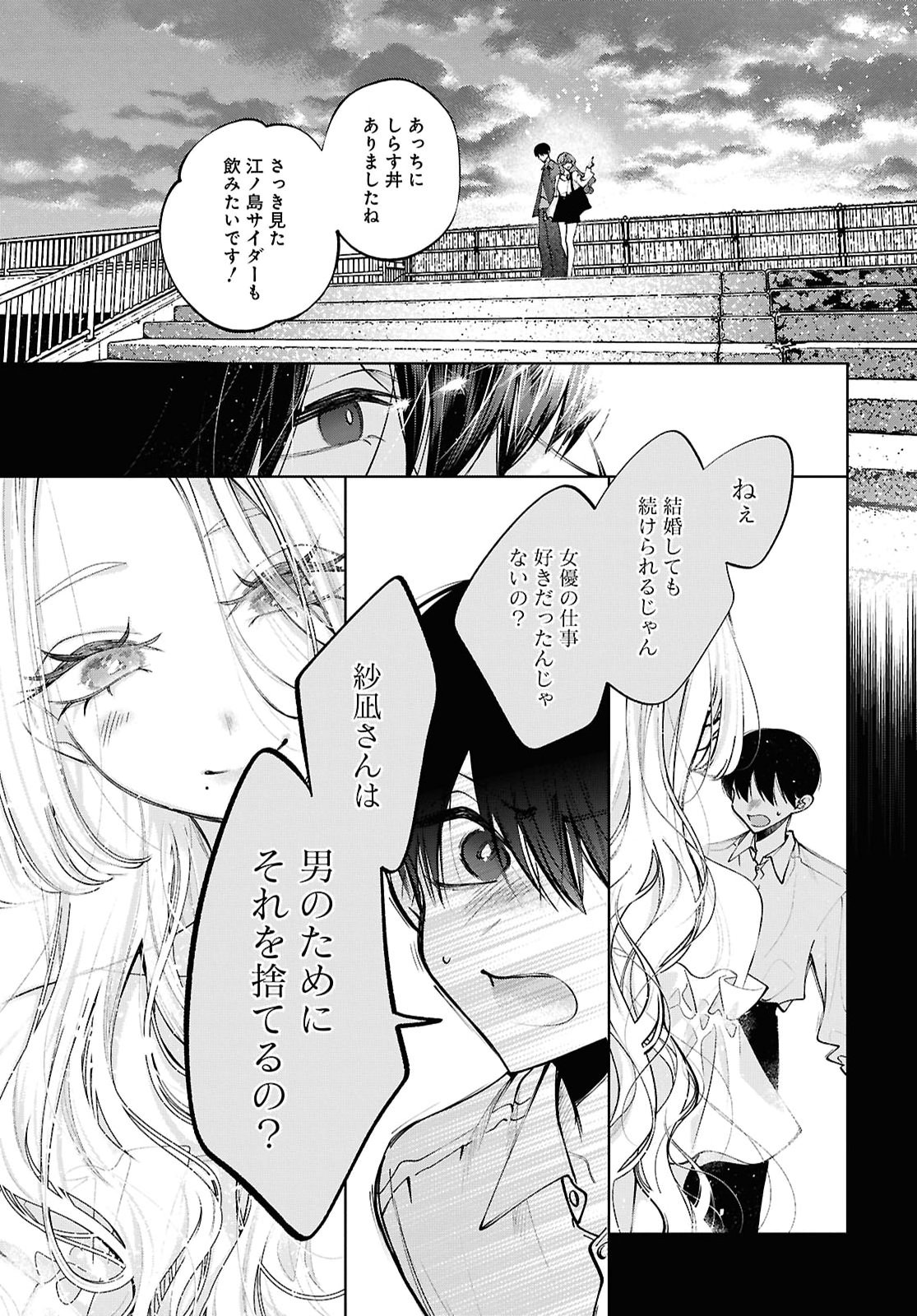 KIMI WA ITSUSHIKA DOKU NI NARU Chap 10 - Pic 39
