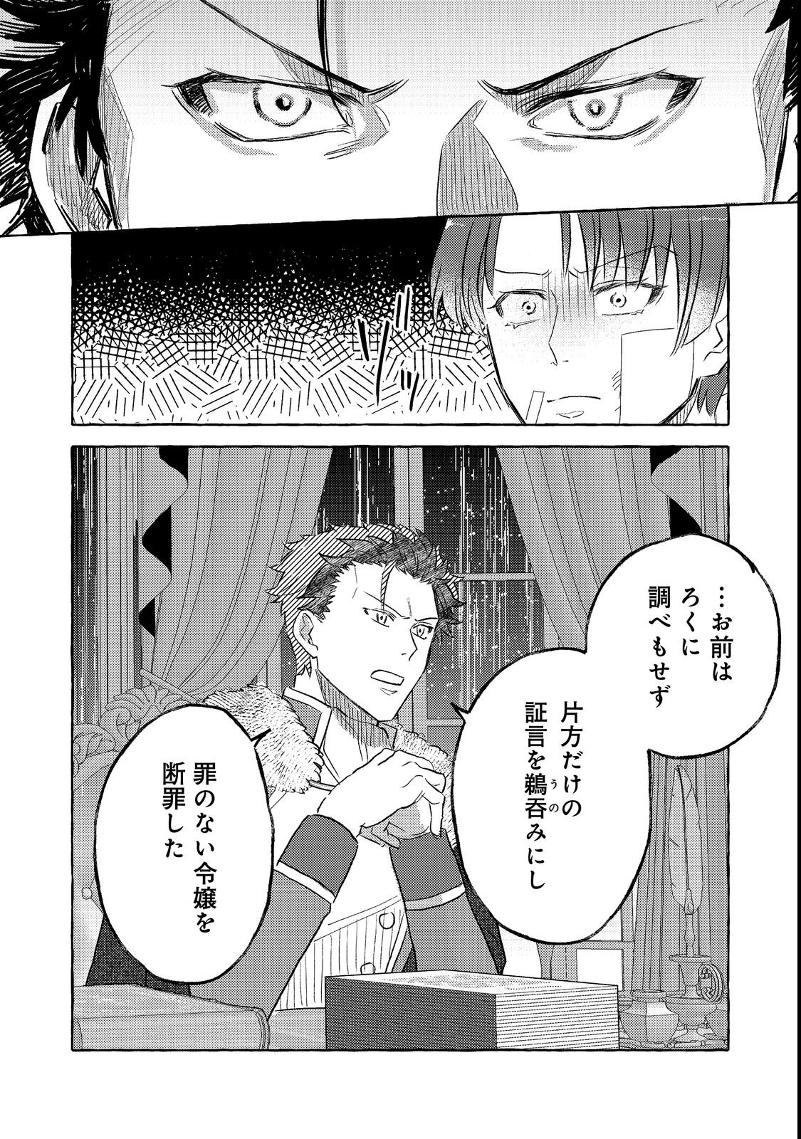 SONO KONYAKU HAKI, KIKIAMASHITA Chap 3 - Pic 26
