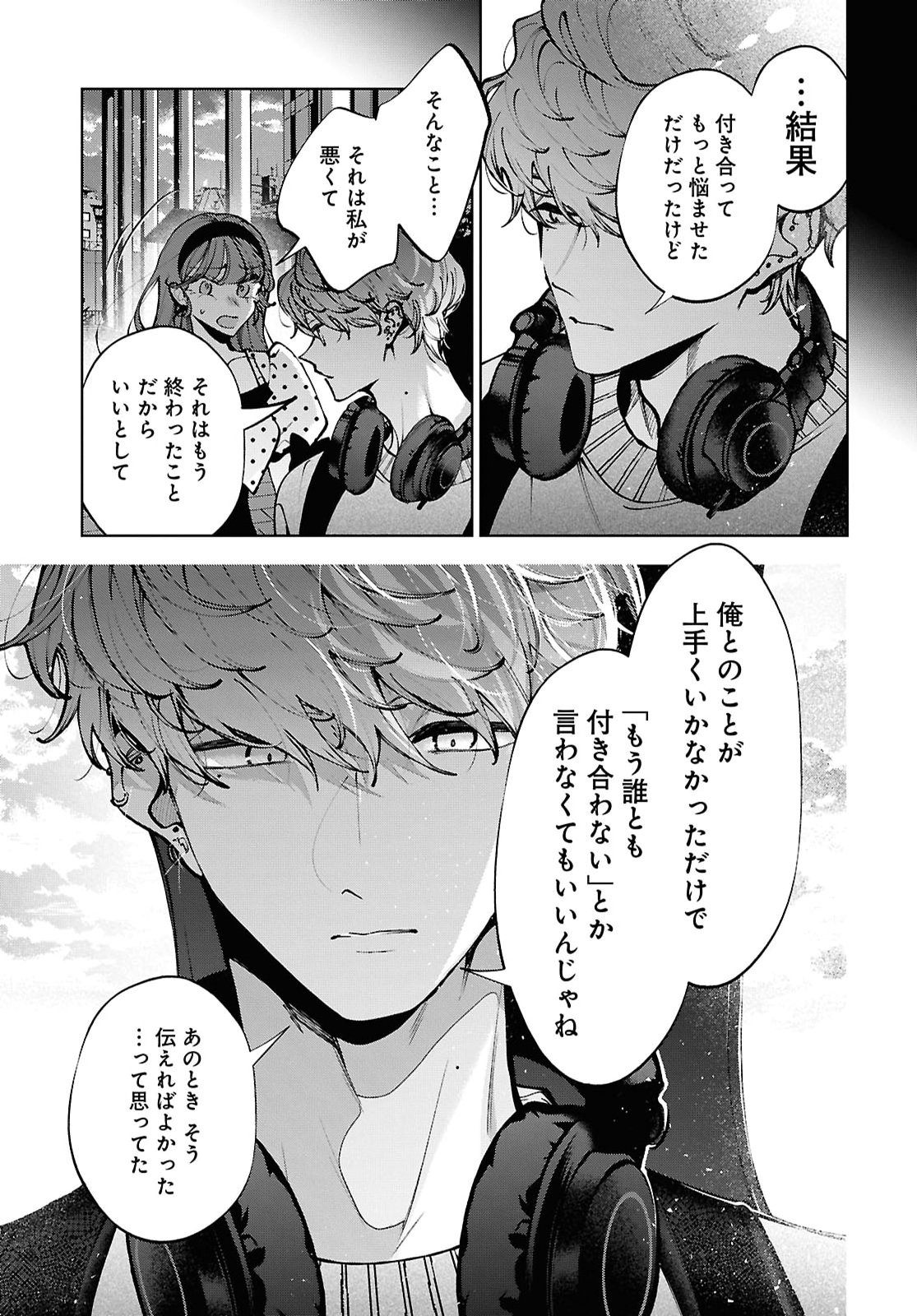 KIMI WA ITSUSHIKA DOKU NI NARU Chap 9 - Pic 23