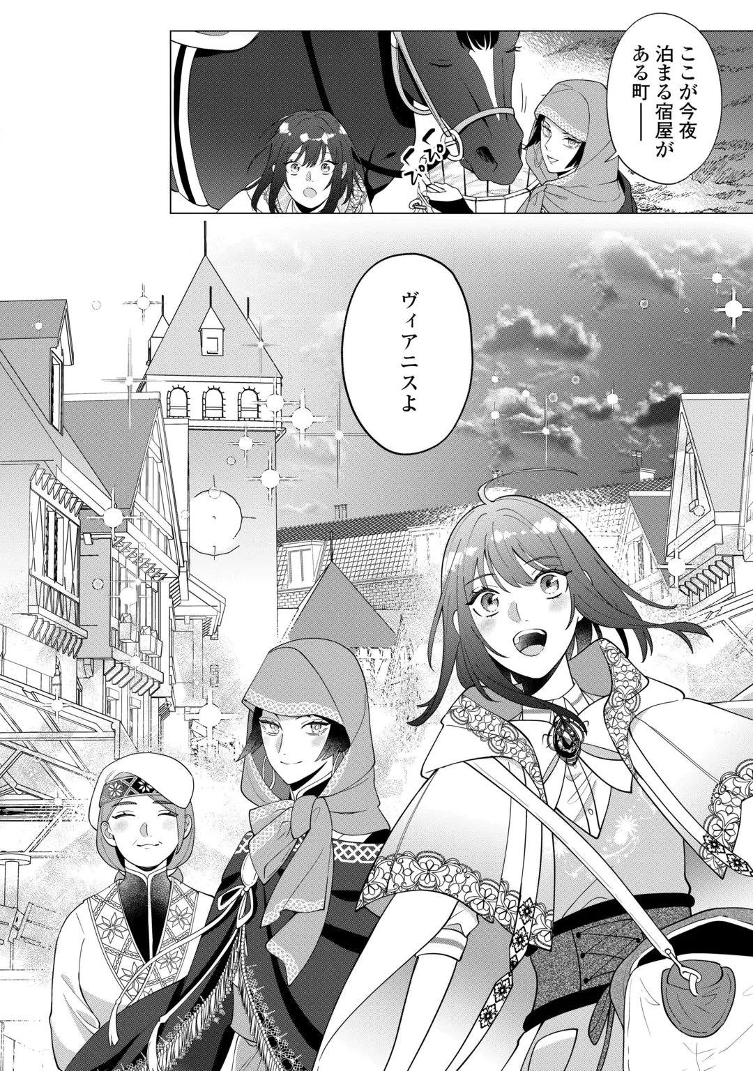 WATASHI WO OIDASU NO WA II DESU KEDO, KONO IE NO KUSURI TSUKUTTA NO ZENBU WATASHI DESU YO? Chap 23.2 - Pic 1