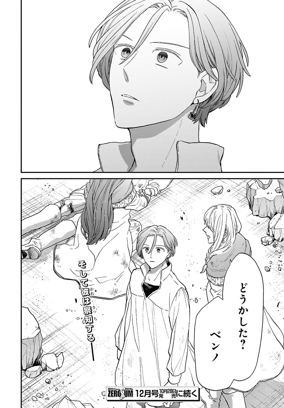 BOKURA NO KISEKI - RAW Chap 175 - Pic 30