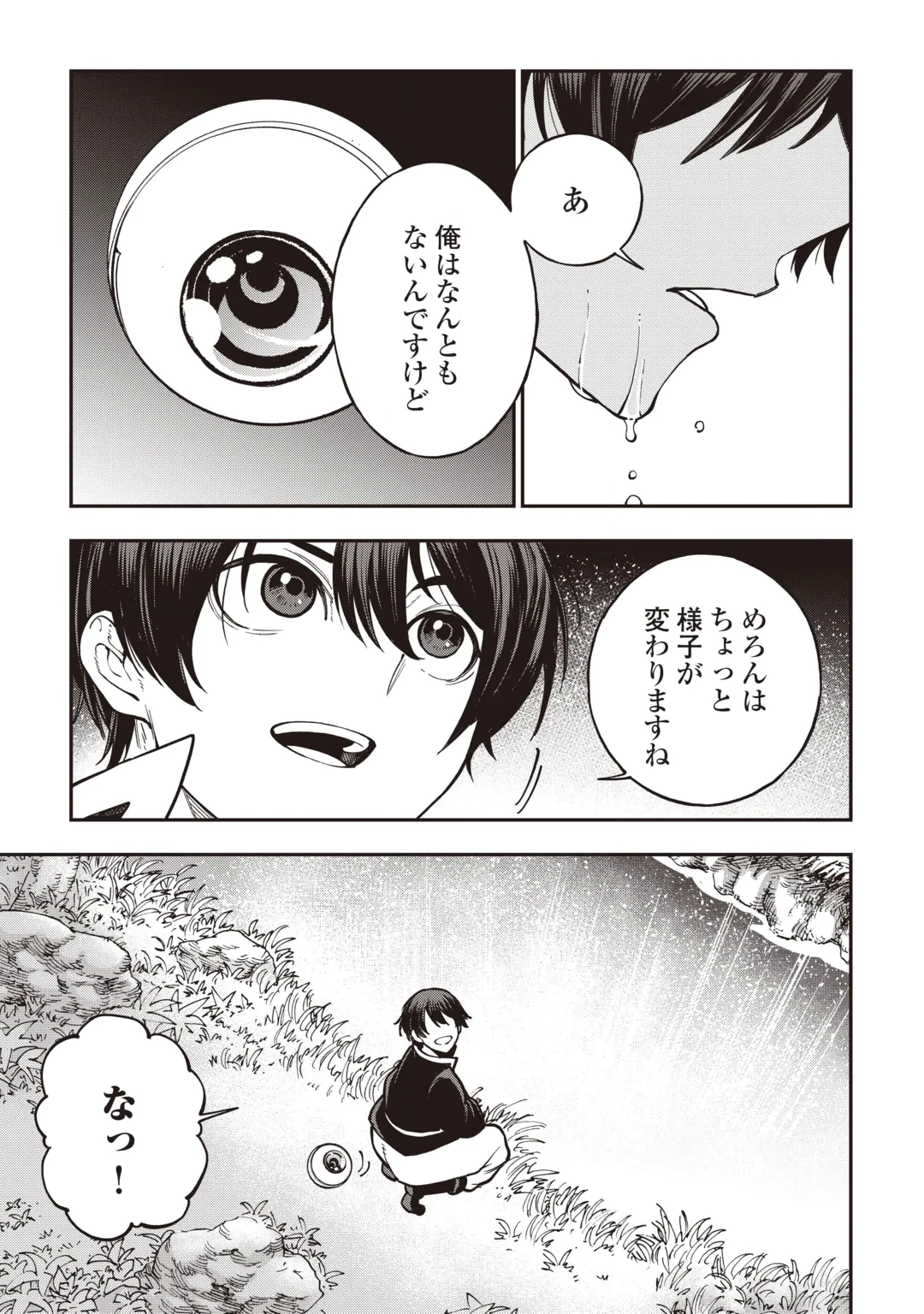 TADA NO F RANK TANSAKUSHA SAN, UKKARI S RANK MAMONO WO BUTTOBASU KIKIGAI DUNGEON NI SUNDE IRU NODE, MUJIKAKU NI SAIKYOU DESHITA Chap 2 - Pic 15
