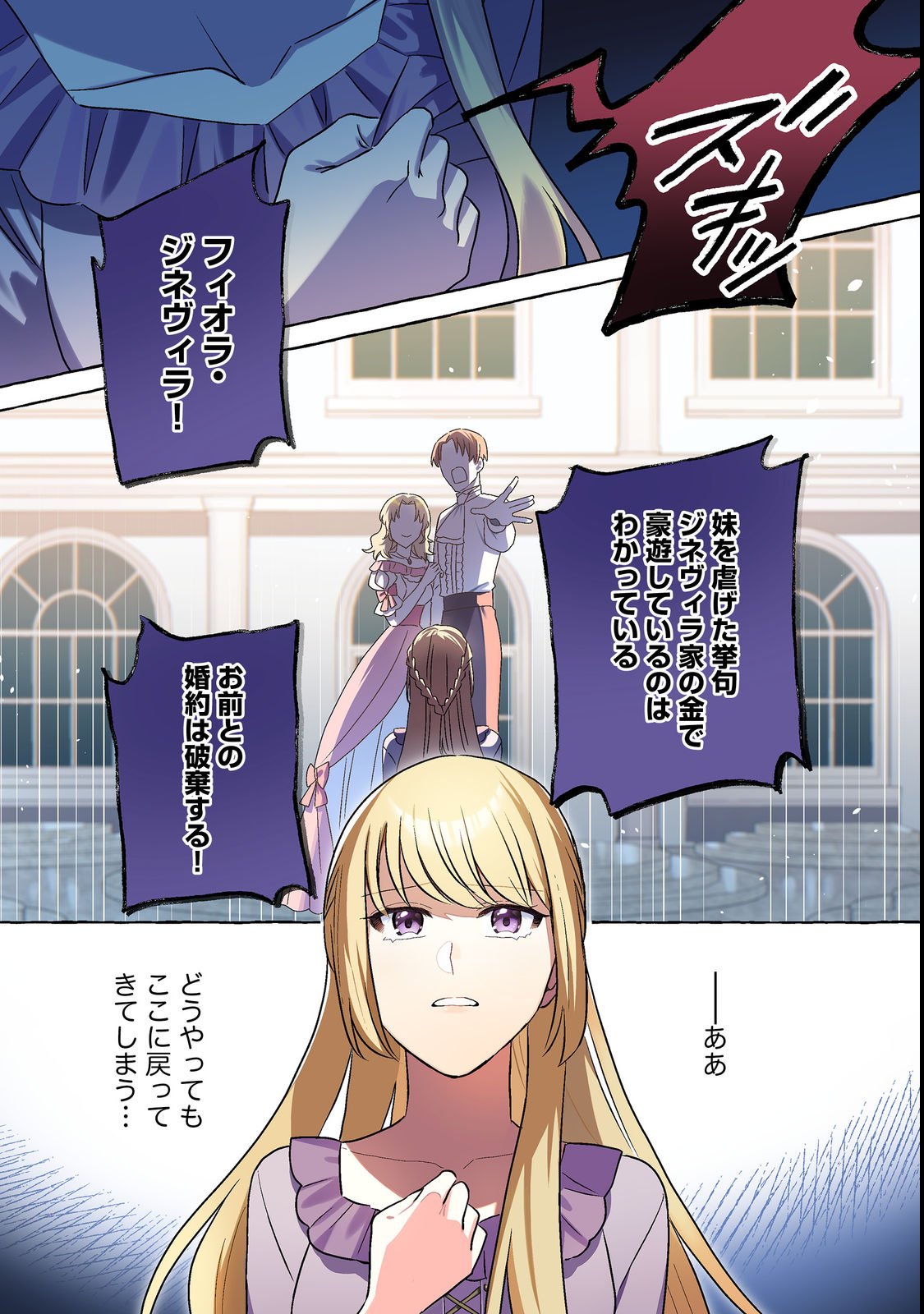 SONO KONYAKU HAKI, KIKIAMASHITA Chap 1 - Pic 1