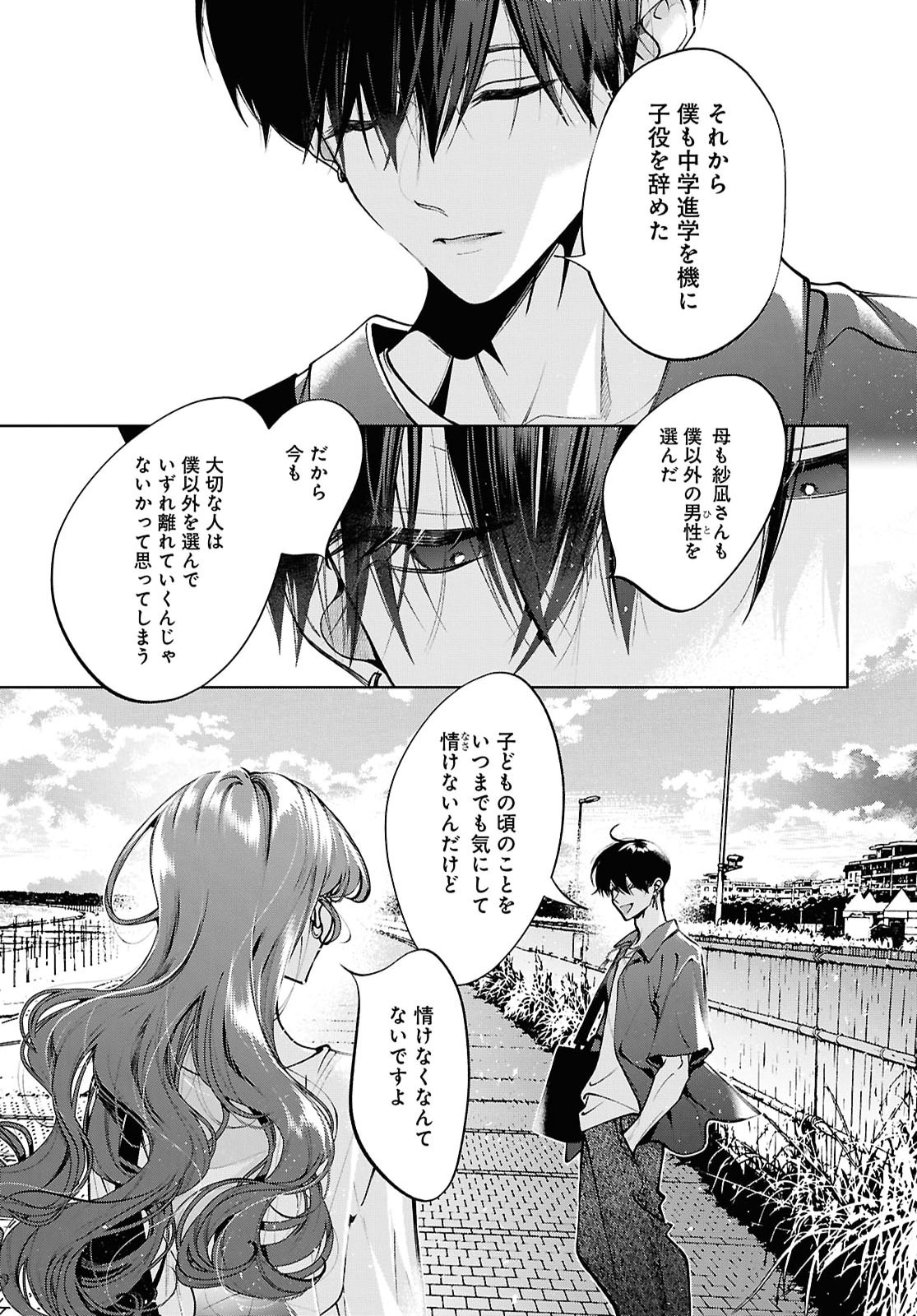 KIMI WA ITSUSHIKA DOKU NI NARU Chap 10 - Pic 29