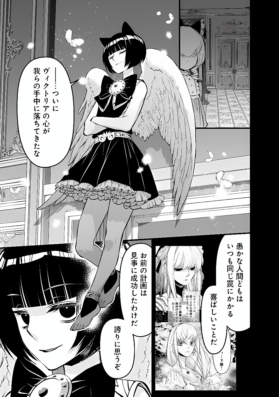 FUKUSHUU O KOINEGAU SAIKYOU YUUSHA WA, YAMI NO CHIKARA DE SENMETSU MUSOU SURU Chap 143 - Pic 8