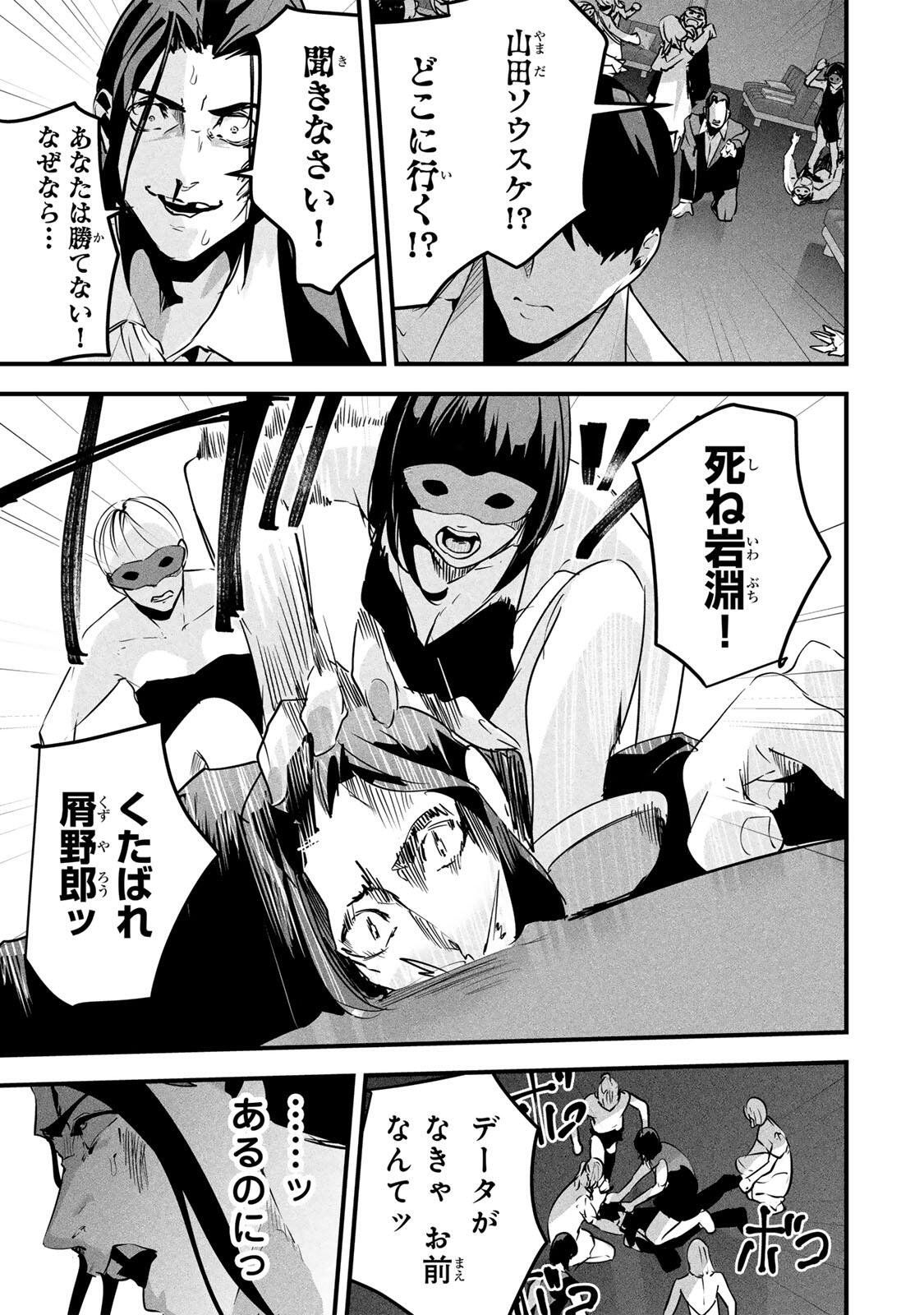 AISAI NO URA AKA Chap 97 - Pic 17