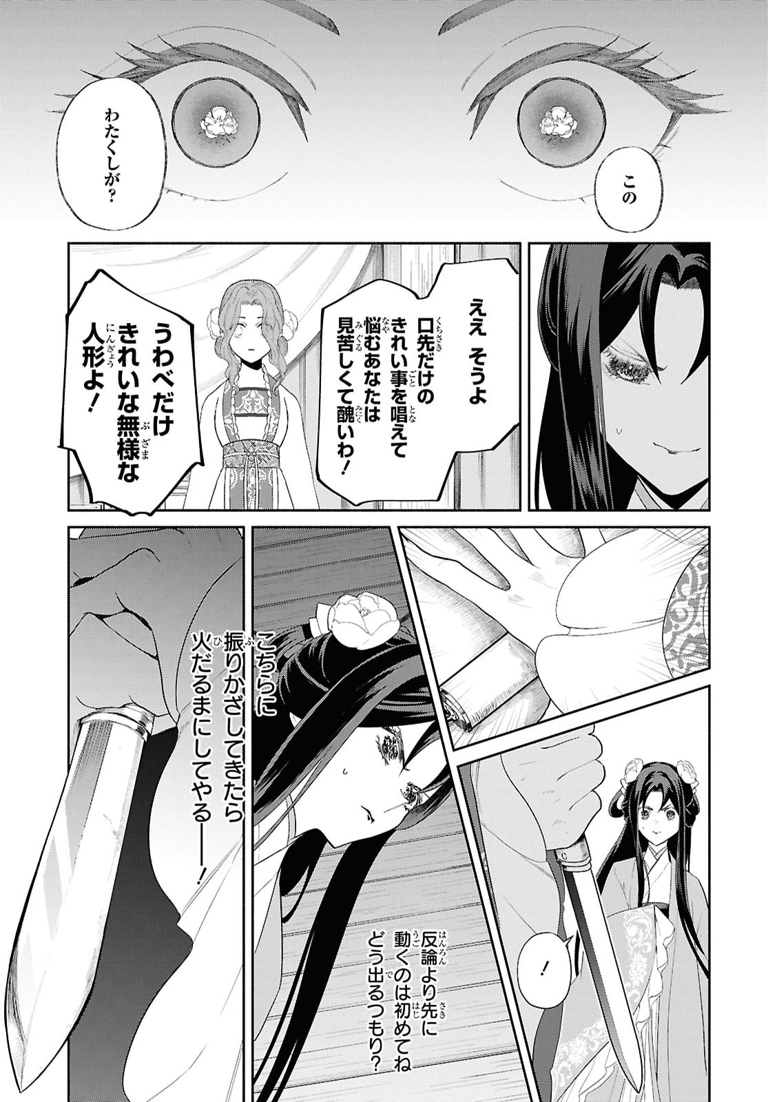 THOUGH I AM AN INEPT VILLAINESS: TALE OF THE BUTTERFLY-RAT BODY SWAP IN THE MAIDEN COURT Chap 56 - Pic 15