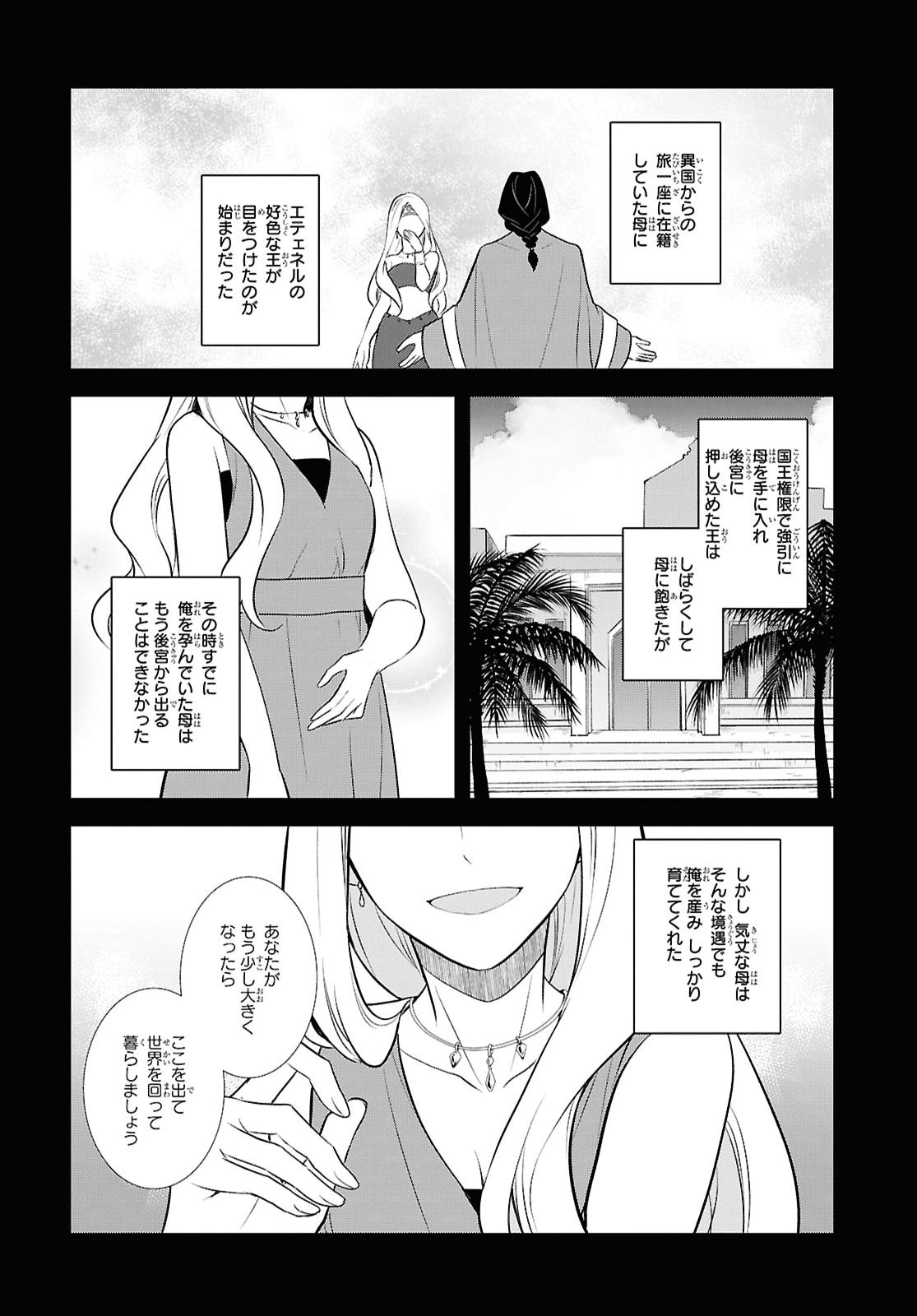 OTOME GAME NO HAMETSU FLAG SHIKA NAI AKUYAKU REIJOU NI TENSEI SHITE SHIMATTA... - RAW Chap 91 - Pic 6