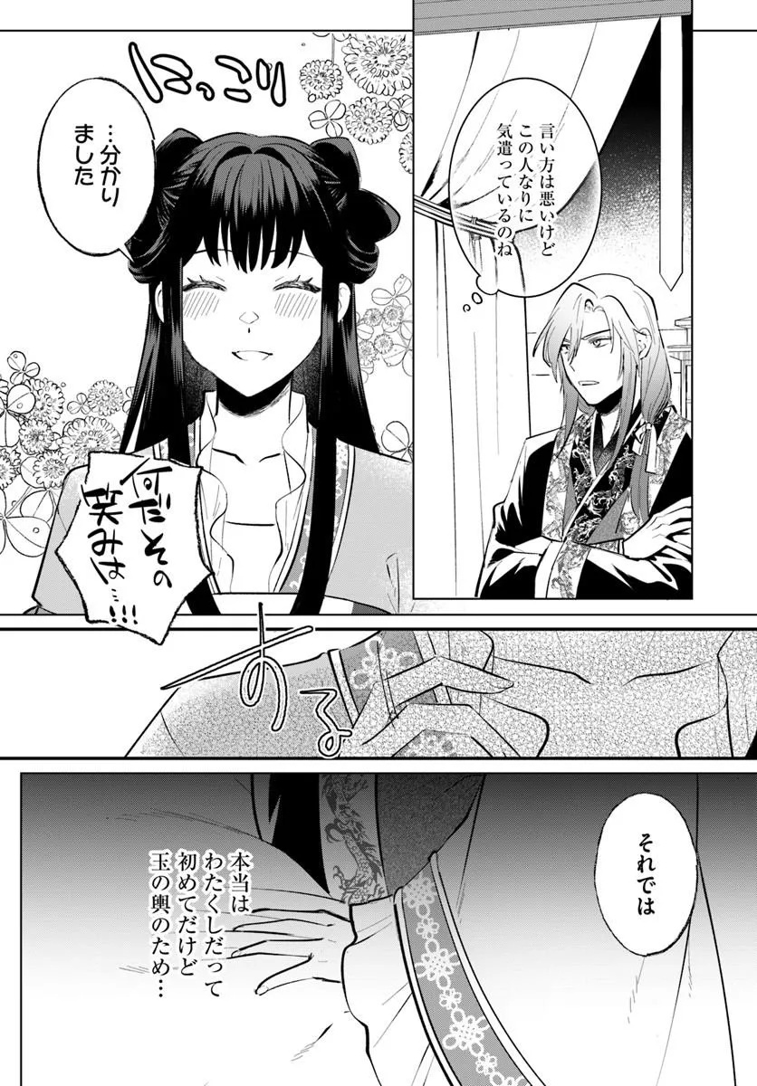 KORI MIKADO TO NEKOKABURI KISAKI NO CHOAI KEIYAKU RYU UROKO MIYA IREKAWARI TAN Chap 1.2 - Pic 12