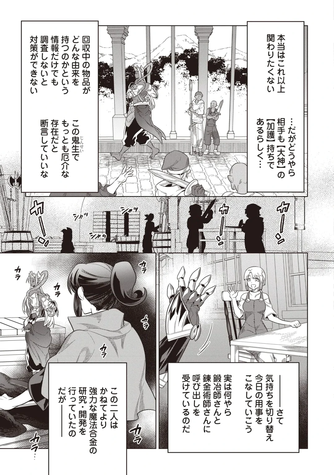 RE:MONSTER - RAW Chap 125 - Pic 17