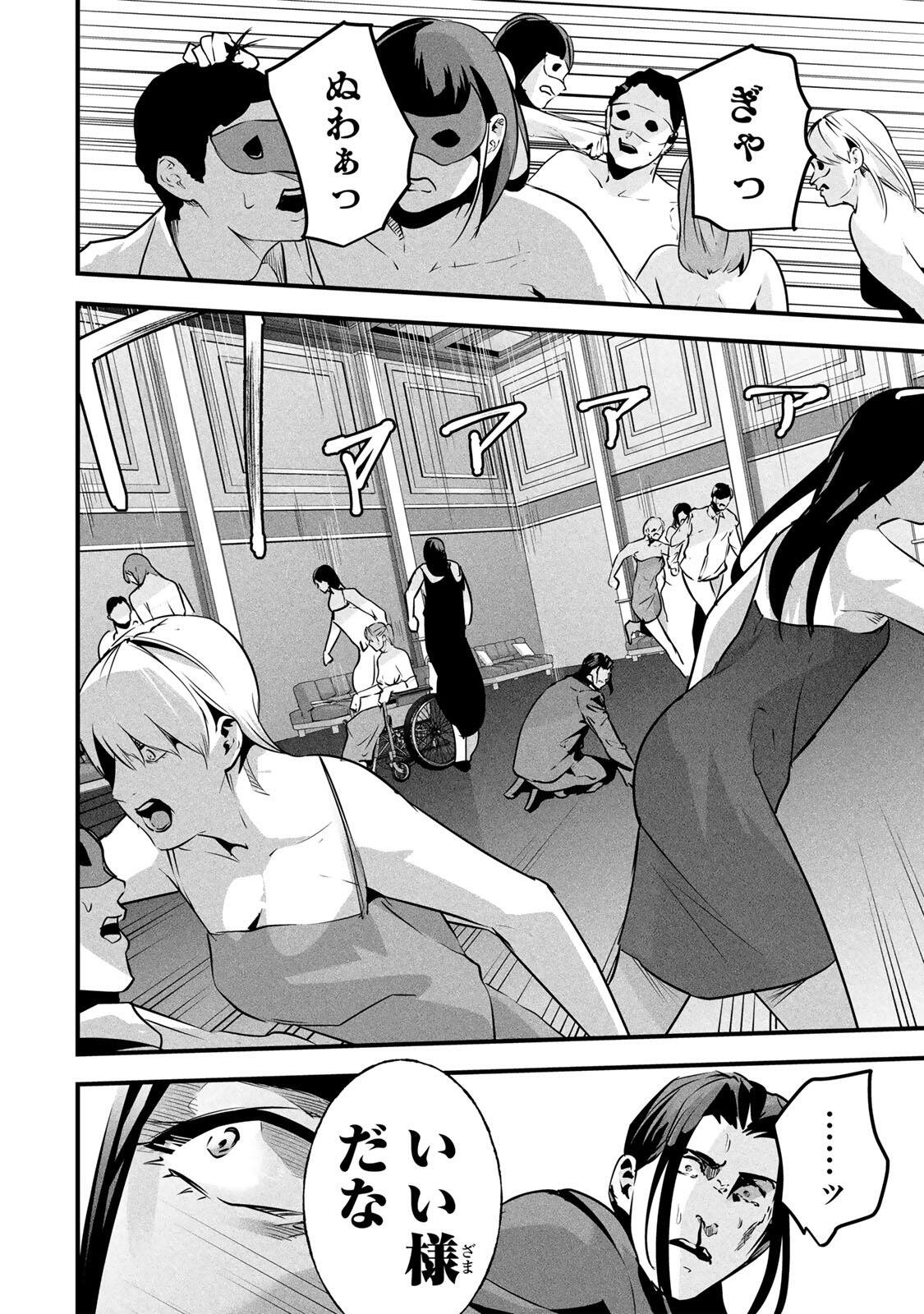 AISAI NO URA AKA Chap 97 - Pic 14