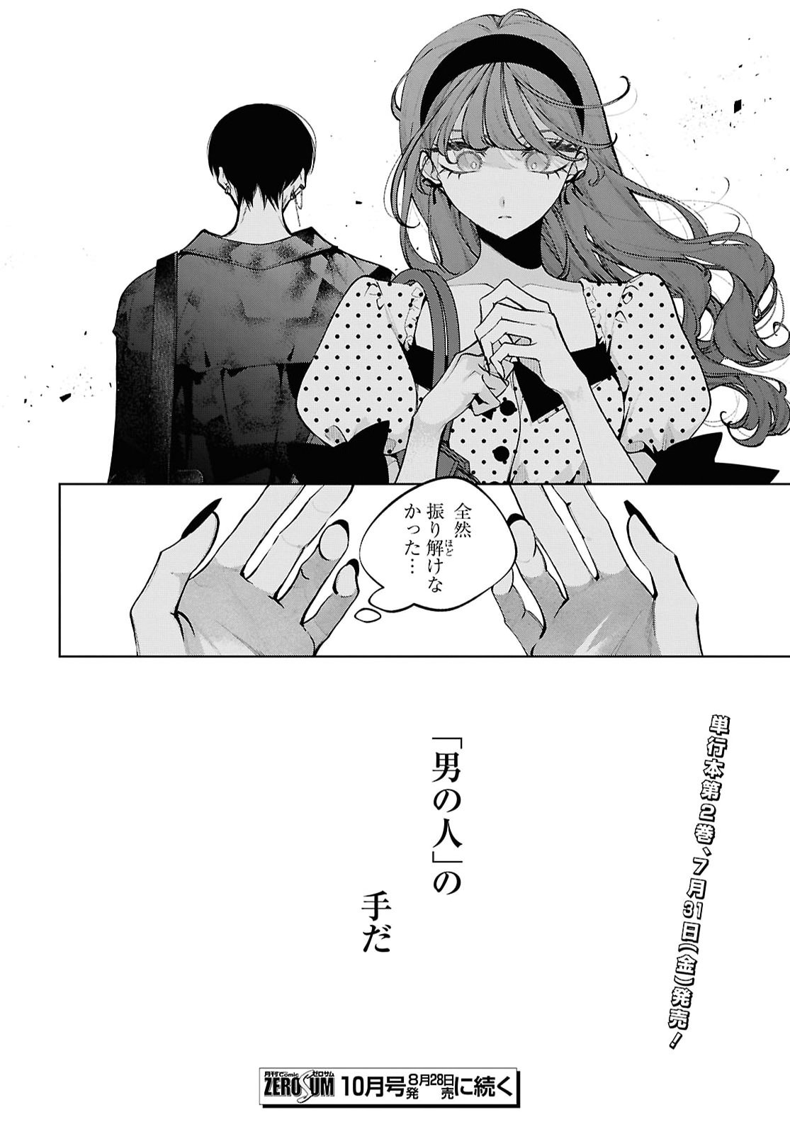 KIMI WA ITSUSHIKA DOKU NI NARU Chap 9 - Pic 40