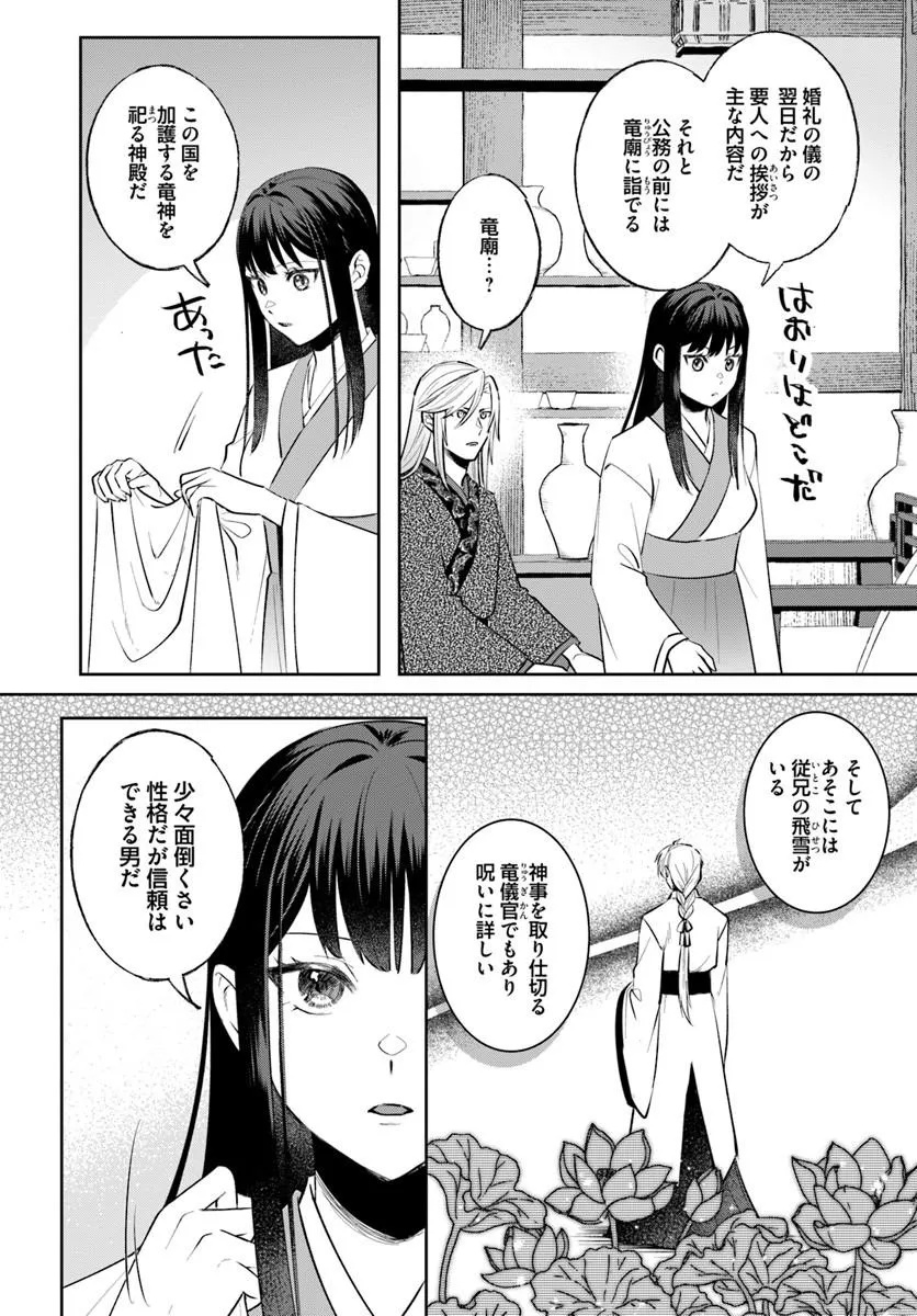 KORI MIKADO TO NEKOKABURI KISAKI NO CHOAI KEIYAKU RYU UROKO MIYA IREKAWARI TAN Chap 2.1 - Pic 8