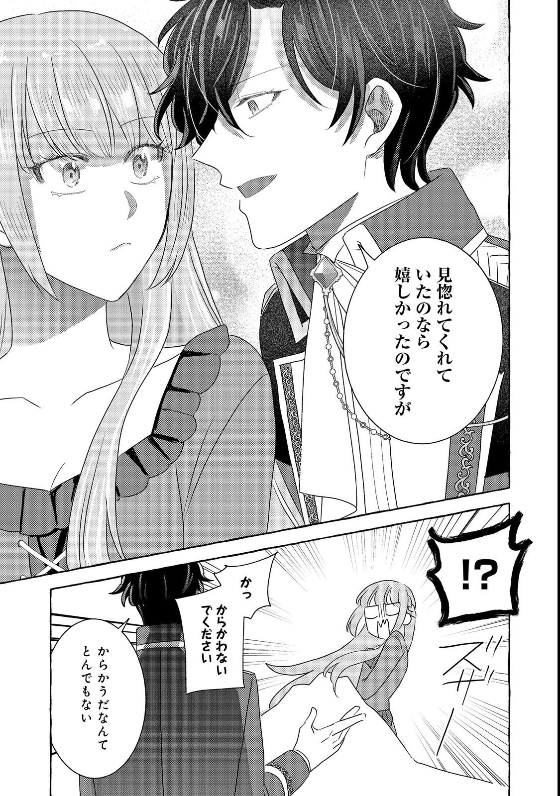 SONO KONYAKU HAKI, KIKIAMASHITA Chap 1 - Pic 27