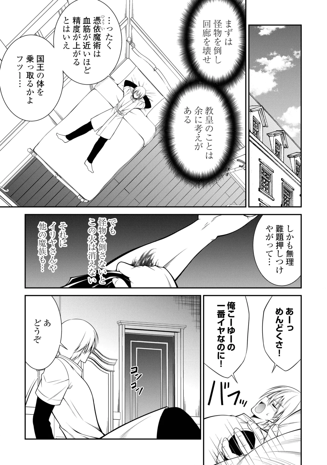 SASEN DE SHITARA YOROKONDE! - RAW Chap 31 - Pic 17