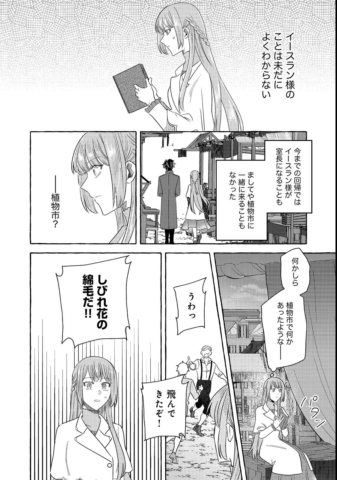 SONO KONYAKU HAKI, KIKIAMASHITA Chap 2 - Pic 28