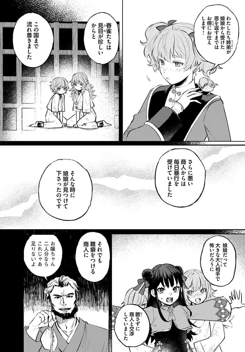 KORI MIKADO TO NEKOKABURI KISAKI NO CHOAI KEIYAKU RYU UROKO MIYA IREKAWARI TAN Chap 1.1 - Pic 12