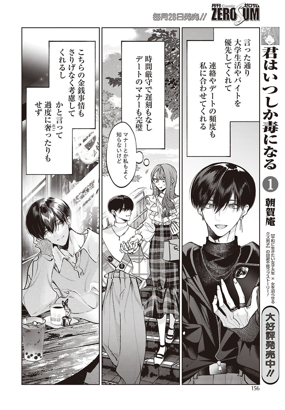 KIMI WA ITSUSHIKA DOKU NI NARU Chap 8 - Pic 13