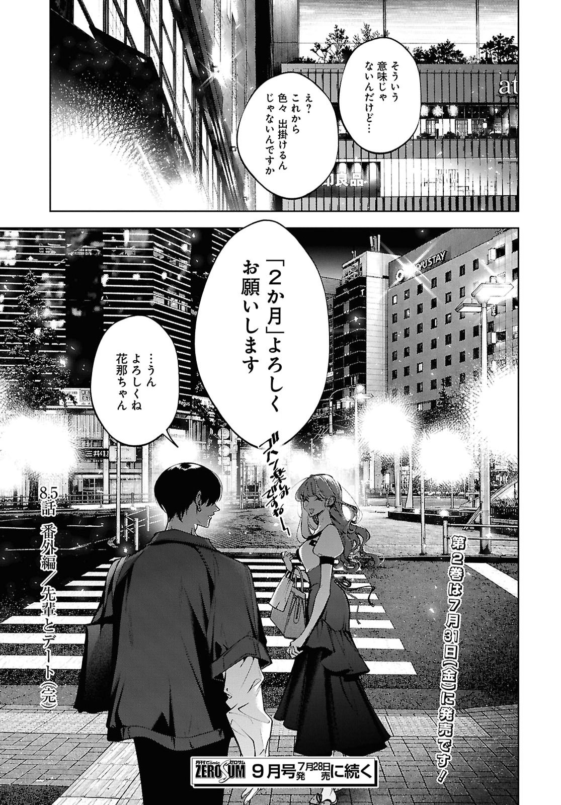KIMI WA ITSUSHIKA DOKU NI NARU Chap 8.5 - Pic 8