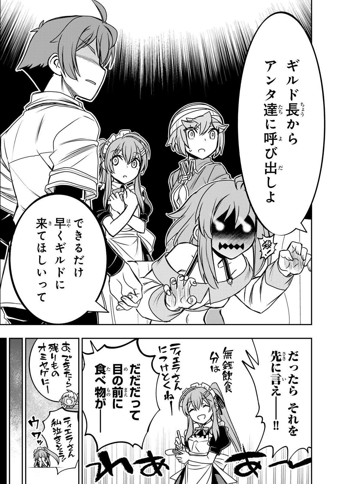 DAME SKILL “JIDOU KINOU” GA KAKUSEI SHIMASHITA Chap 85 - Pic 9