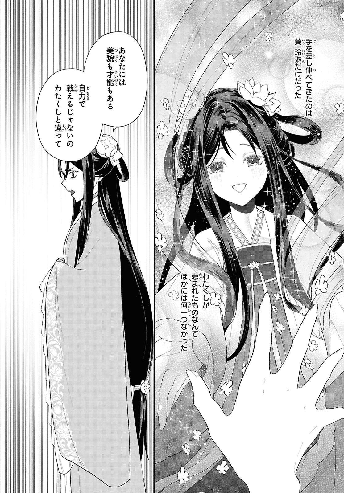 THOUGH I AM AN INEPT VILLAINESS: TALE OF THE BUTTERFLY-RAT BODY SWAP IN THE MAIDEN COURT Chap 56 - Pic 8