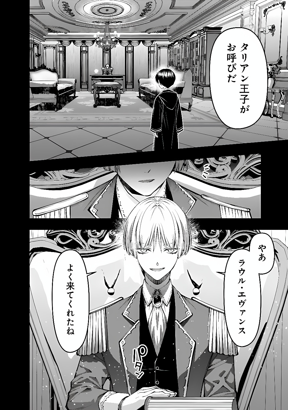 FUKUSHUU O KOINEGAU SAIKYOU YUUSHA WA, YAMI NO CHIKARA DE SENMETSU MUSOU SURU Chap 143 - Pic 23
