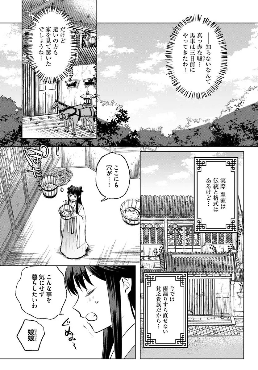 KORI MIKADO TO NEKOKABURI KISAKI NO CHOAI KEIYAKU RYU UROKO MIYA IREKAWARI TAN Chap 1.1 - Pic 10