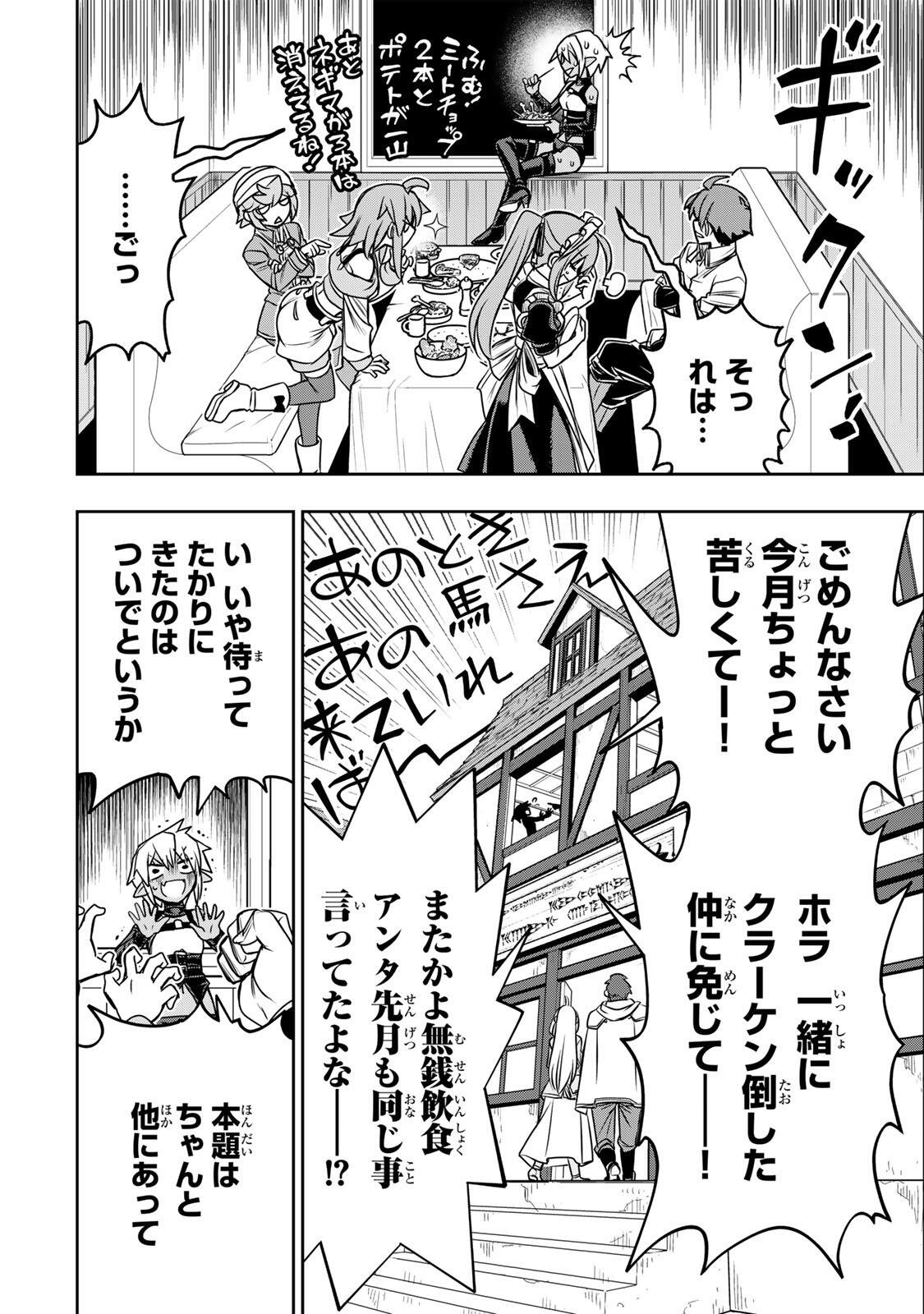 DAME SKILL “JIDOU KINOU” GA KAKUSEI SHIMASHITA Chap 85 - Pic 8