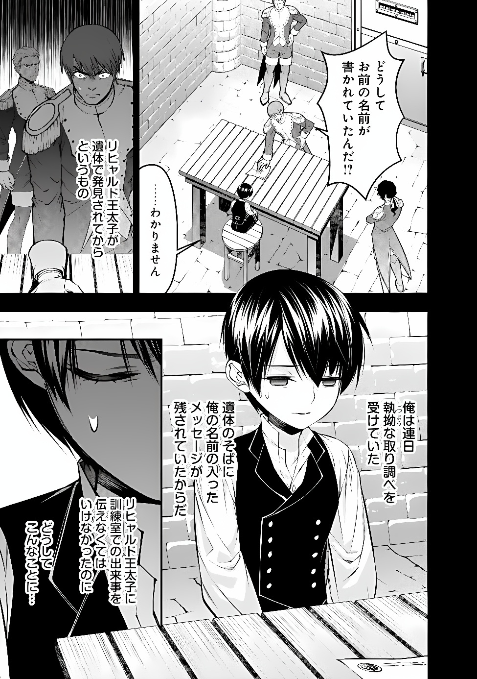 FUKUSHUU O KOINEGAU SAIKYOU YUUSHA WA, YAMI NO CHIKARA DE SENMETSU MUSOU SURU Chap 143 - Pic 16