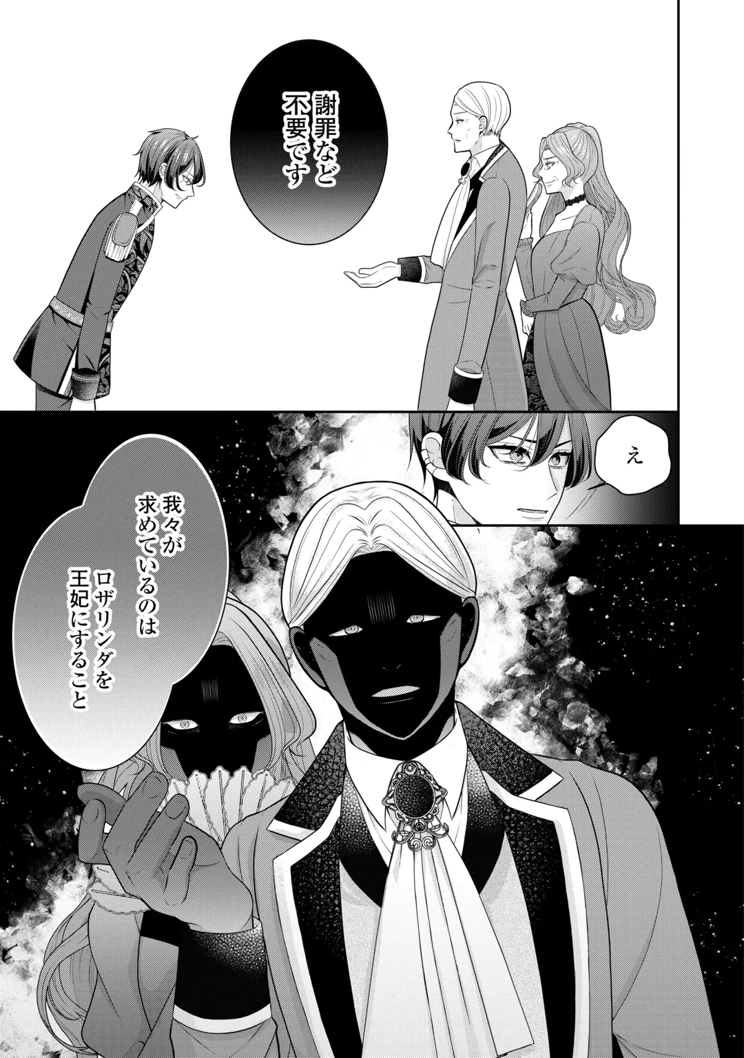 ENZAI DE KONYAKU HAKI SARETA KOUSHAKU REIJOU WA RINGOKU E TOUBOU ITASHIMASU! Chap 4 - Pic 27