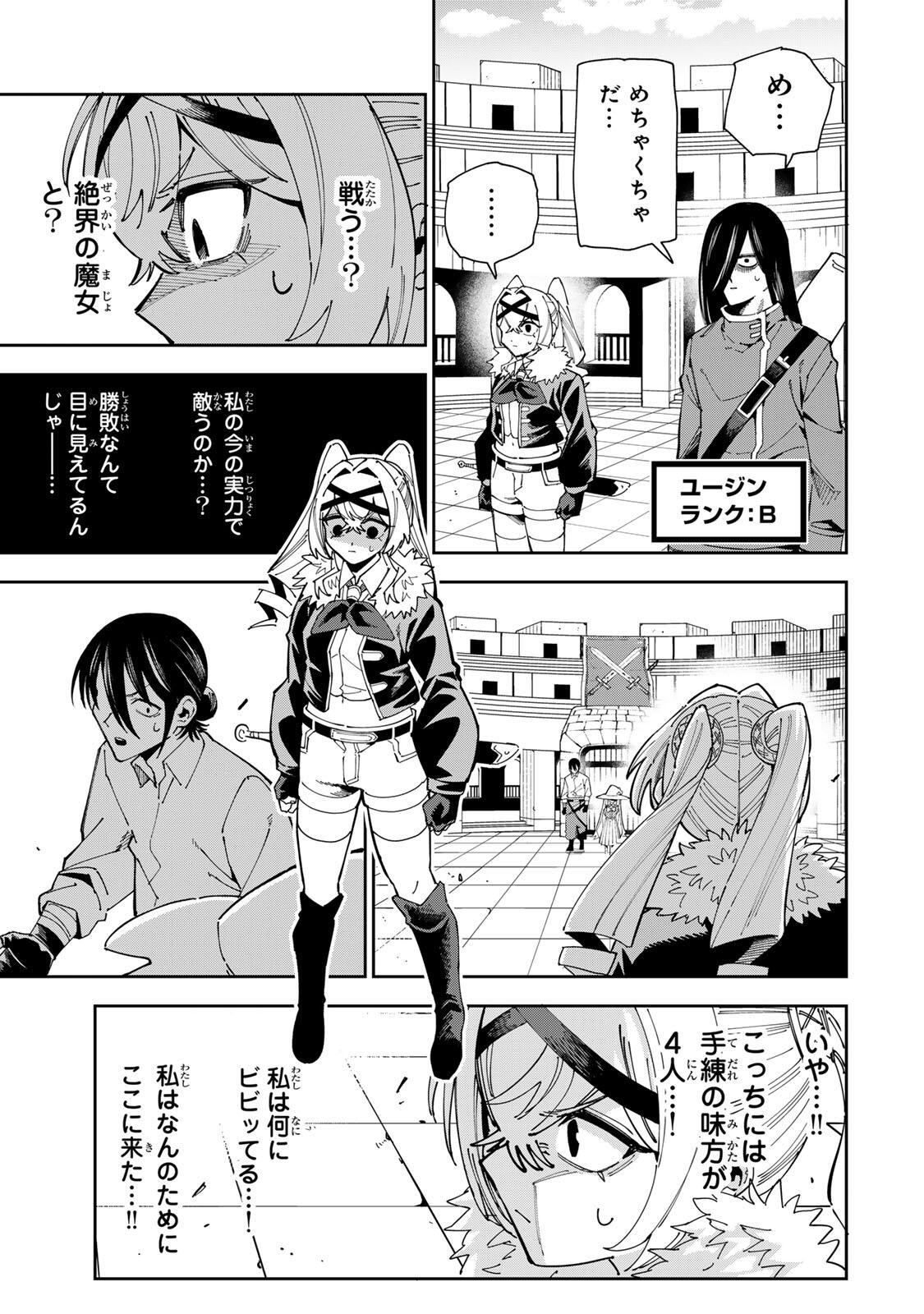 HAISUIKOU NI TSUMATTA SURAIMU O HIBI KATAZUKERU DAKE NO TEIHEN-SHOKU, NAZE KA JITSURYOKUSHA-TACHI NO ATSUI SHISEN O ATSUMETE SHIMAU Chap 6 - Pic 5