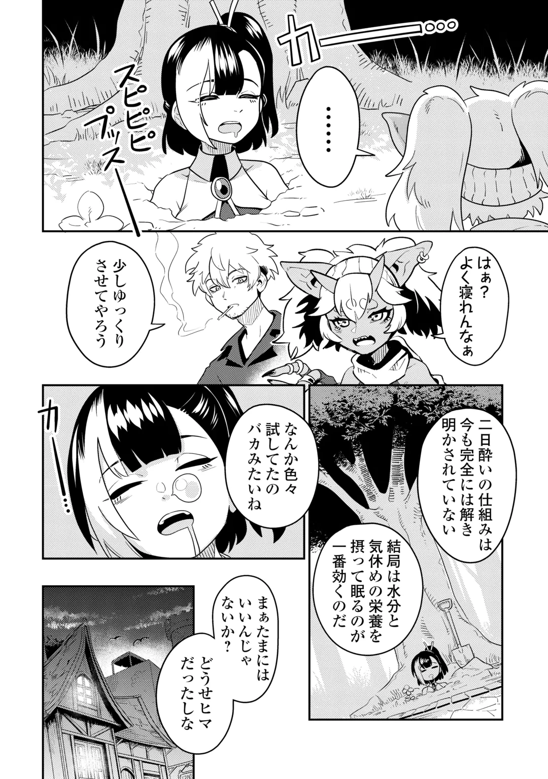 SAKABA DE DABERU: SHINJIN BOUKENSHA NO 