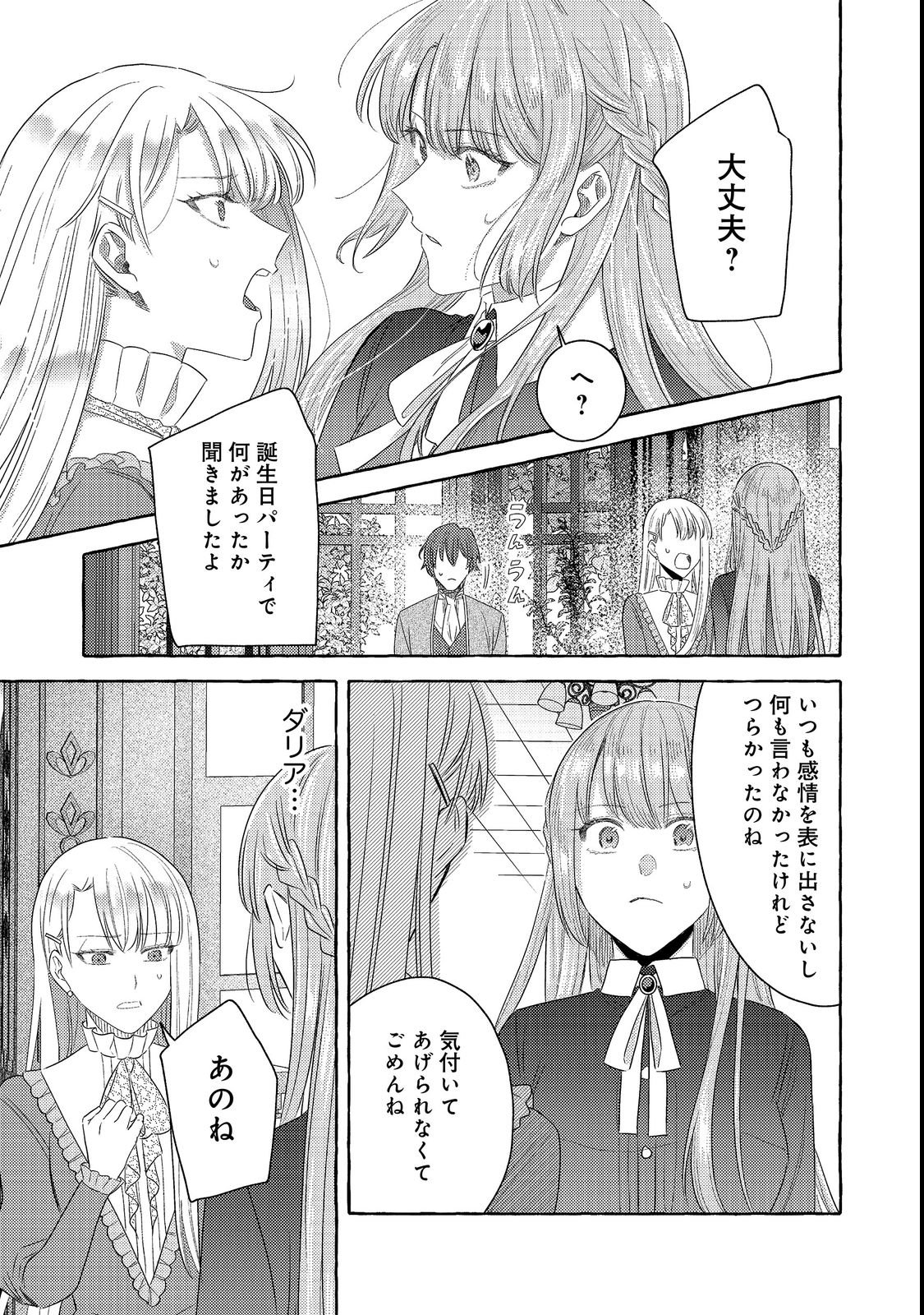 SONO KONYAKU HAKI, KIKIAMASHITA Chap 2 - Pic 5
