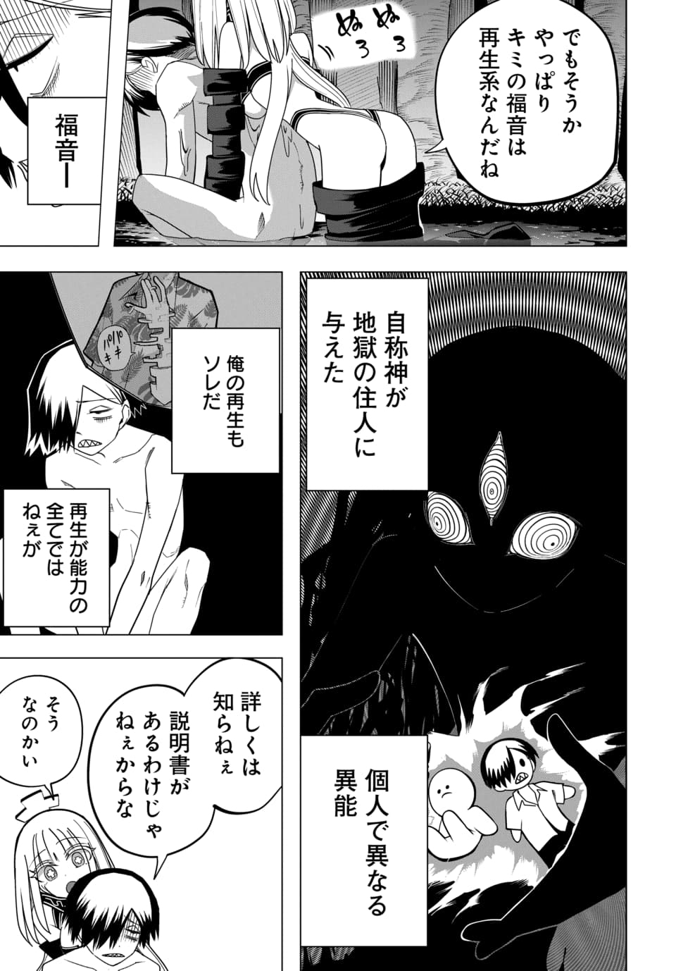 PACO PACO IN THE HELL Chap 2 - Pic 15