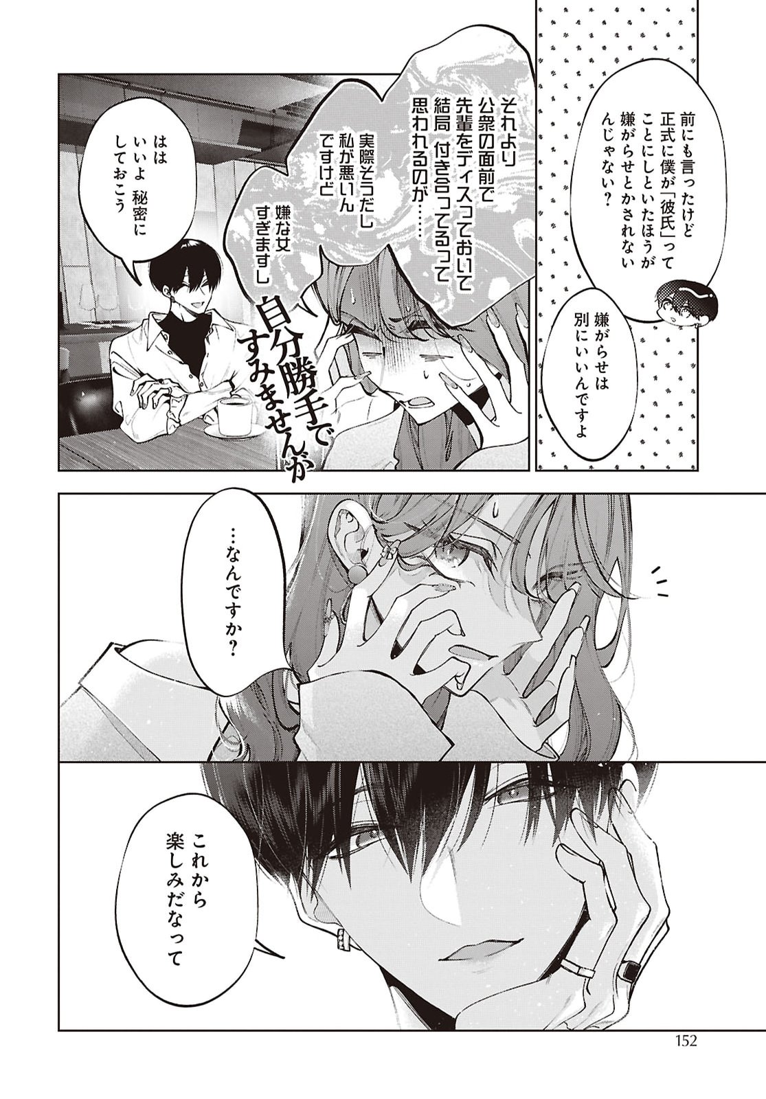 KIMI WA ITSUSHIKA DOKU NI NARU Chap 8 - Pic 9