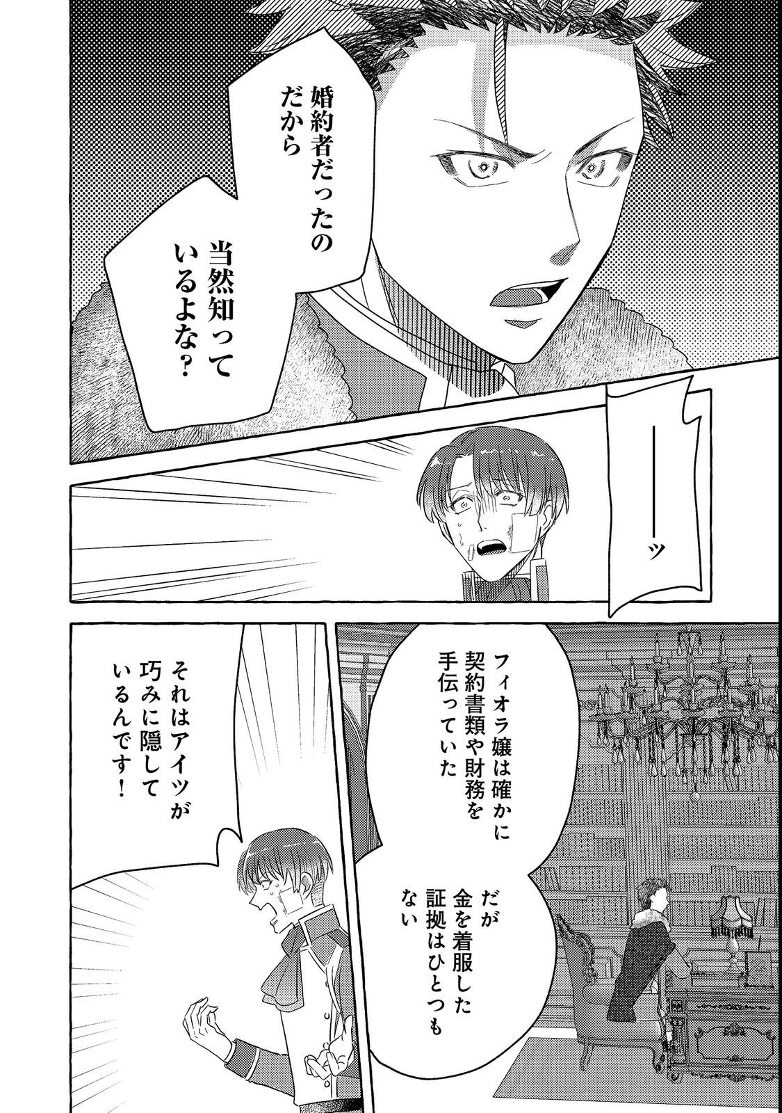 SONO KONYAKU HAKI, KIKIAMASHITA Chap 3 - Pic 24