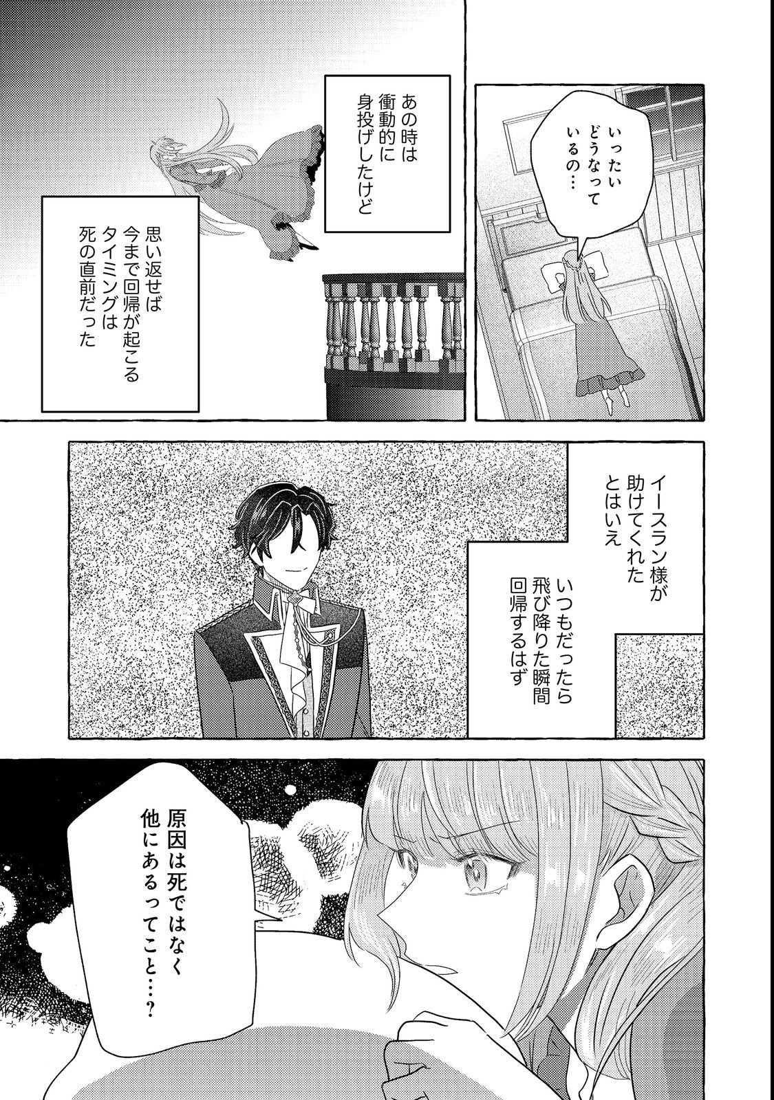 SONO KONYAKU HAKI, KIKIAMASHITA Chap 1 - Pic 31