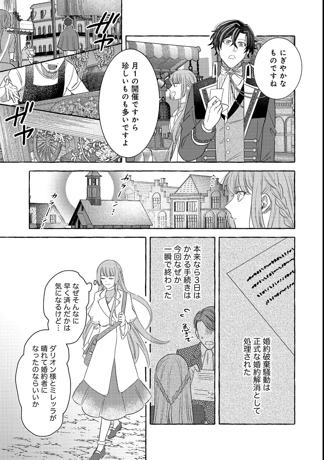 SONO KONYAKU HAKI, KIKIAMASHITA Chap 2 - Pic 21