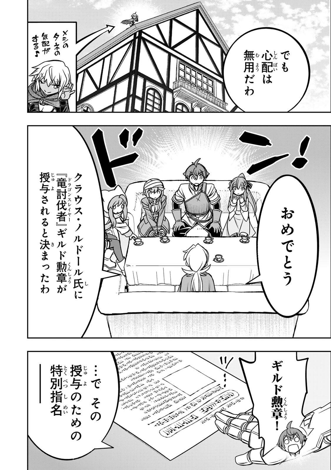 DAME SKILL “JIDOU KINOU” GA KAKUSEI SHIMASHITA Chap 85 - Pic 12