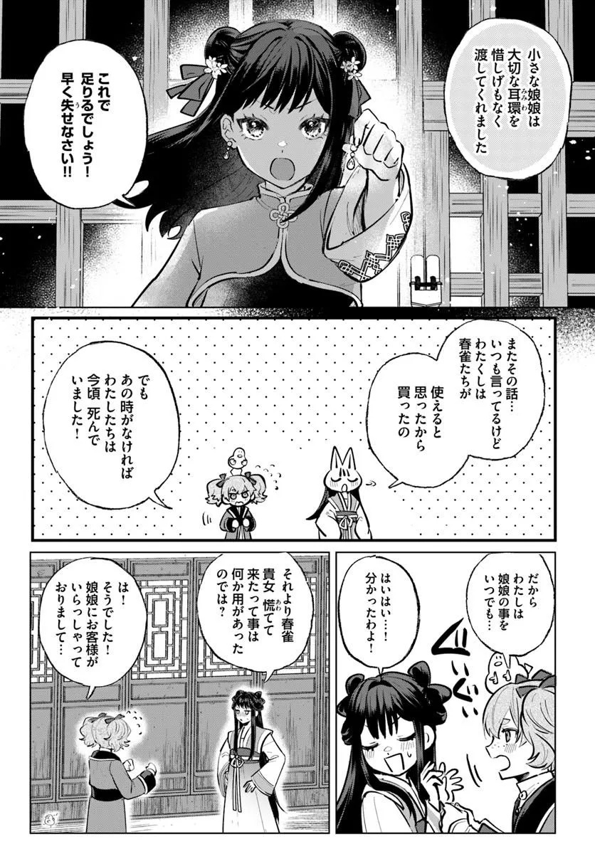 KORI MIKADO TO NEKOKABURI KISAKI NO CHOAI KEIYAKU RYU UROKO MIYA IREKAWARI TAN Chap 1.1 - Pic 13
