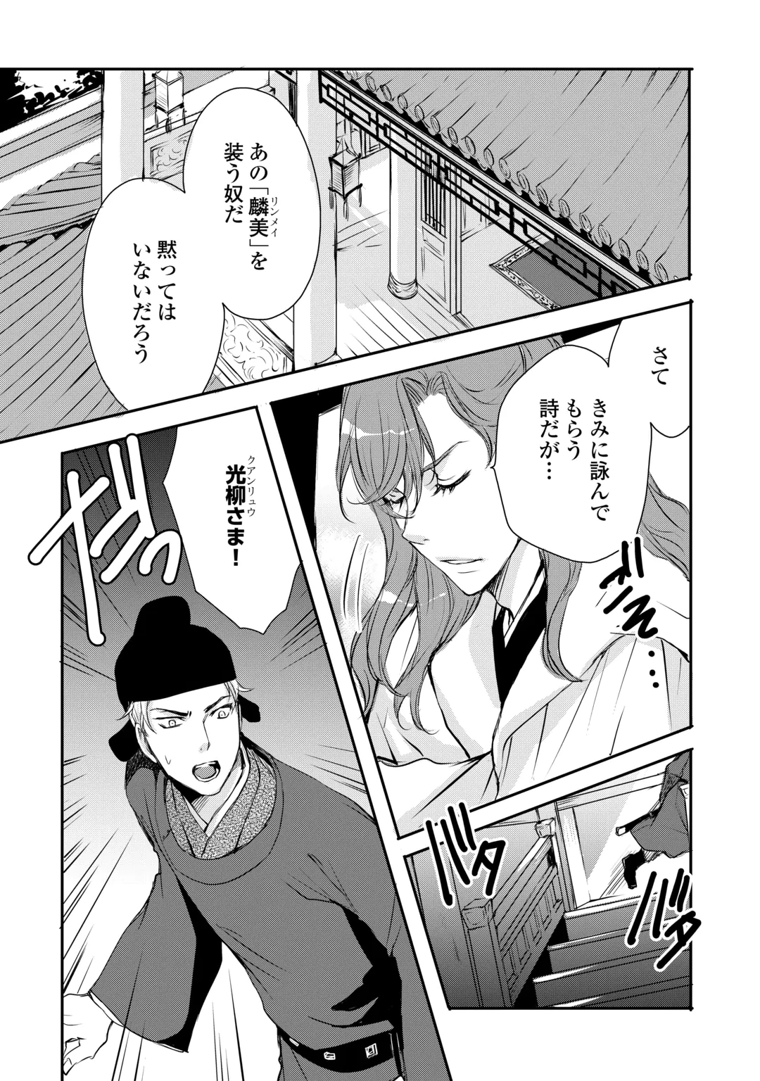 KOUKYUU NO KAKURE KUSUSHI WA YAMIYO WO TERASU Chap 10 - Pic 21