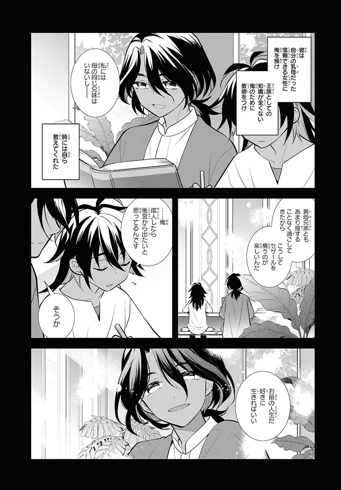 OTOME GAME NO HAMETSU FLAG SHIKA NAI AKUYAKU REIJOU NI TENSEI SHITE SHIMATTA... - RAW Chap 91 - Pic 9