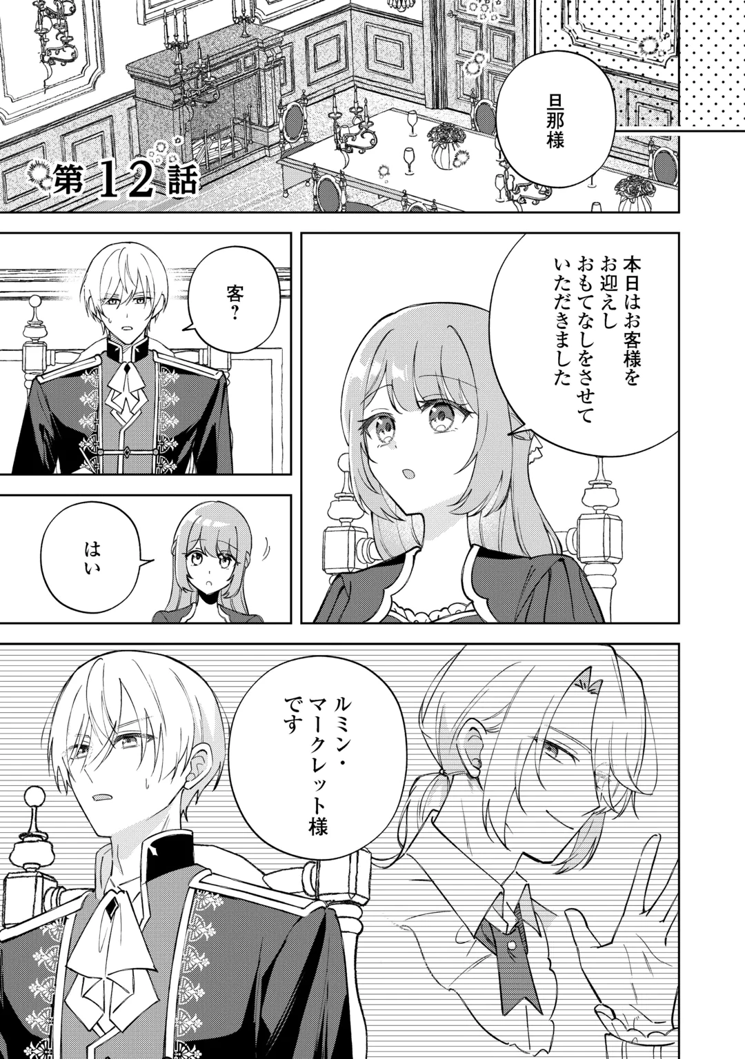 DANNASAMA WA TAIHEN ISOGASHII OKATA NA NO DESUDANNASAMA WA TAIHEN ISOGASHII OKATA NA NO DESU Chap 12 - Pic 1