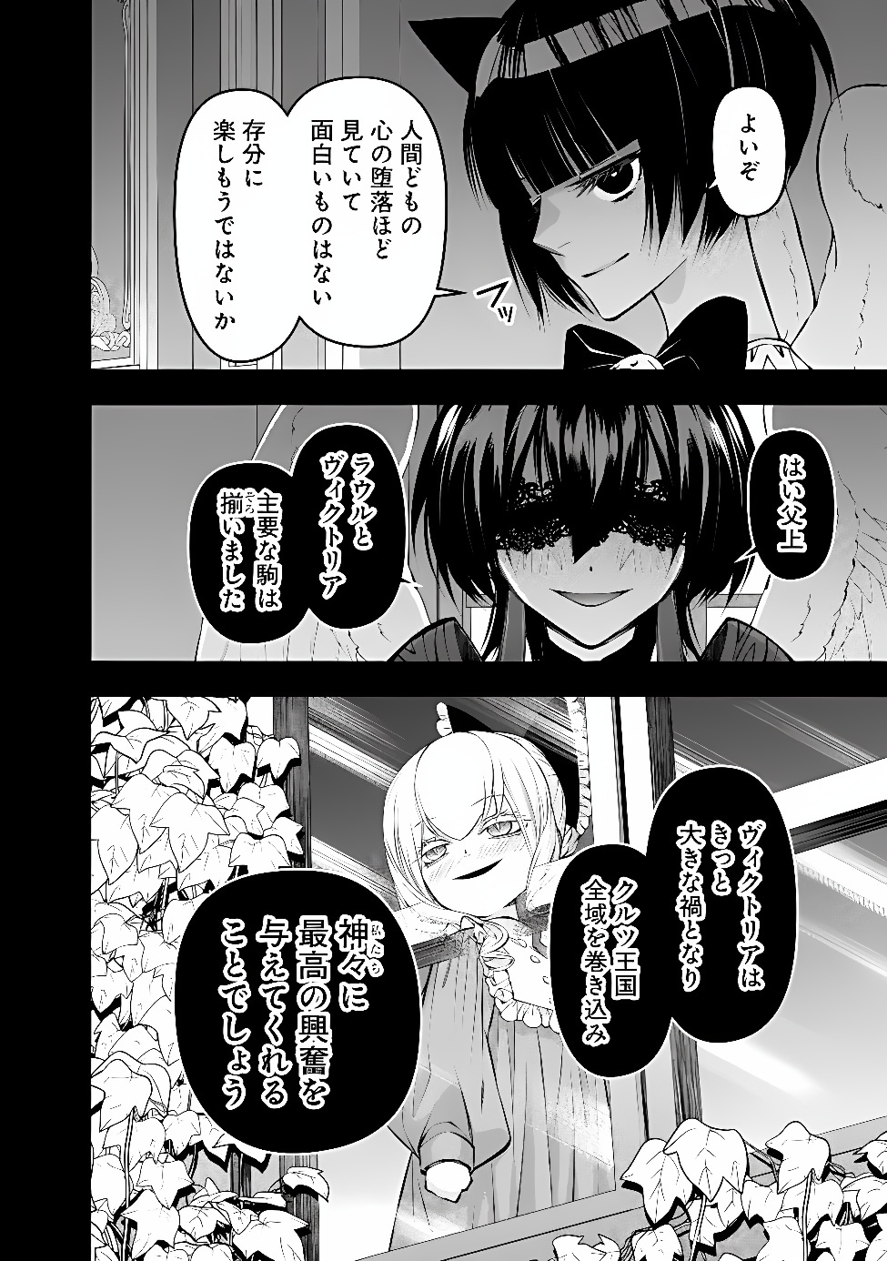 FUKUSHUU O KOINEGAU SAIKYOU YUUSHA WA, YAMI NO CHIKARA DE SENMETSU MUSOU SURU Chap 143 - Pic 13