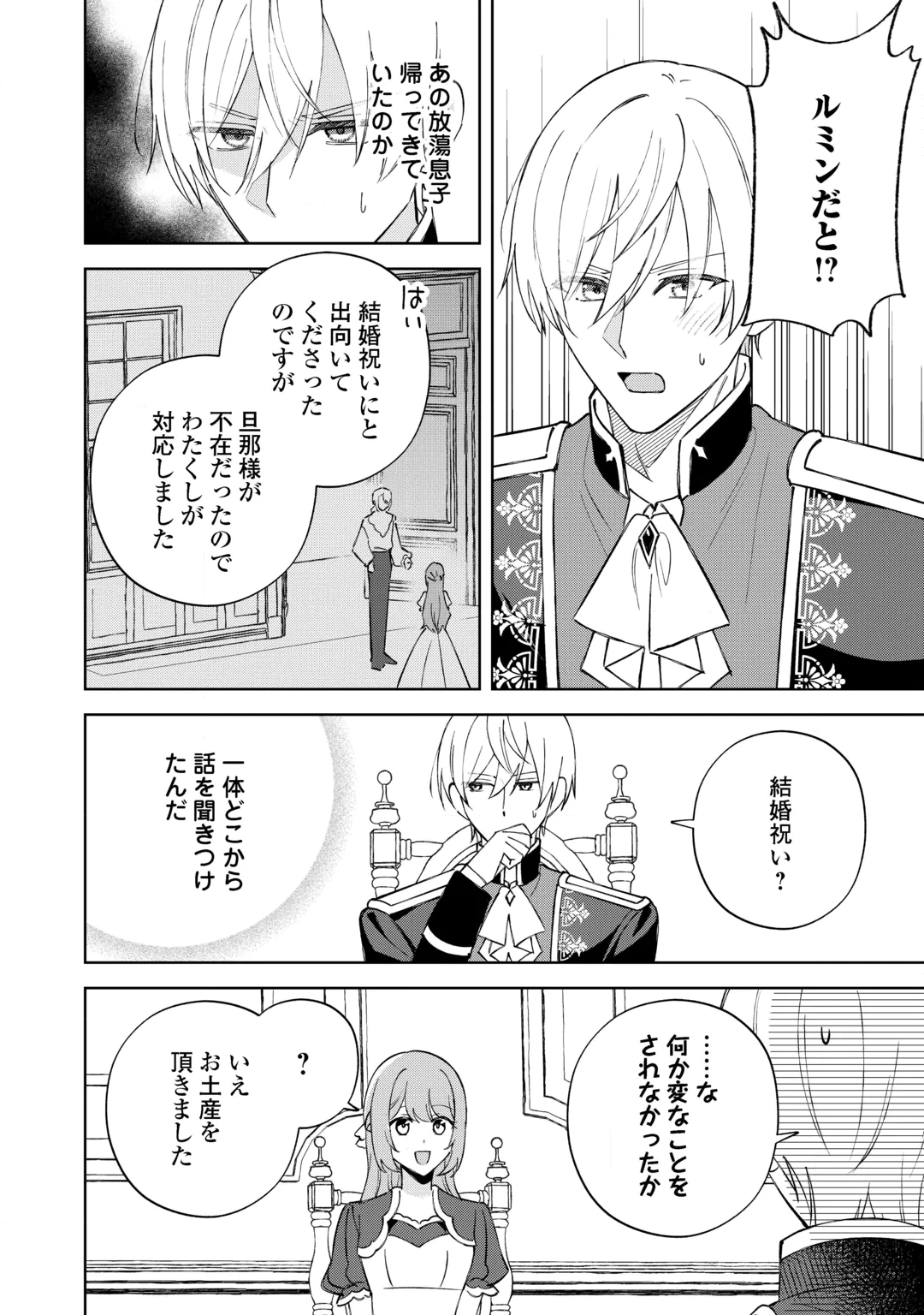 DANNASAMA WA TAIHEN ISOGASHII OKATA NA NO DESUDANNASAMA WA TAIHEN ISOGASHII OKATA NA NO DESU Chap 12 - Pic 2