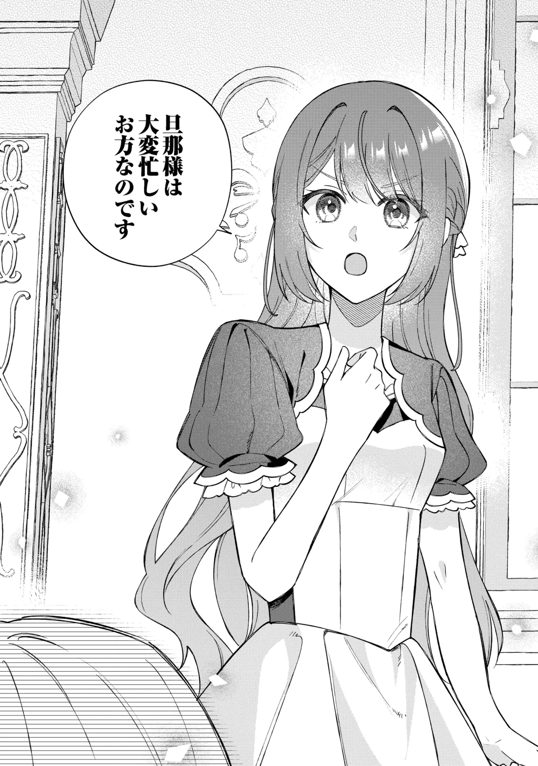 DANNASAMA WA TAIHEN ISOGASHII OKATA NA NO DESUDANNASAMA WA TAIHEN ISOGASHII OKATA NA NO DESU Chap 12 - Pic 26
