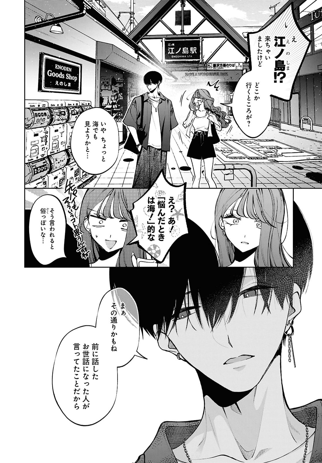 KIMI WA ITSUSHIKA DOKU NI NARU Chap 10 - Pic 12
