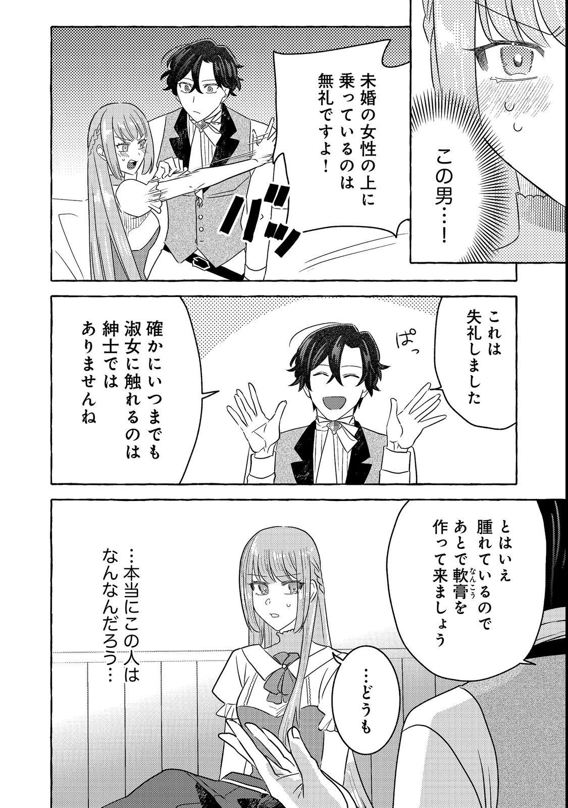 SONO KONYAKU HAKI, KIKIAMASHITA Chap 3 - Pic 8